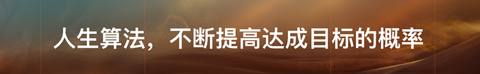 2017时间的朋友跨年演讲(下)-LeeFang